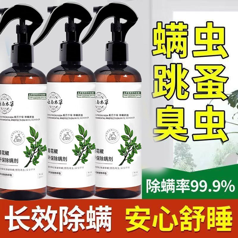 云南本草青花椒螨蟲克星除螨噴霧