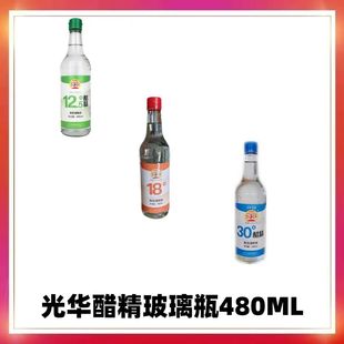 丹东光华12.5/18/30度玻璃瓶装480ml食用醋精凉拌菜锅包肉麻辣烫