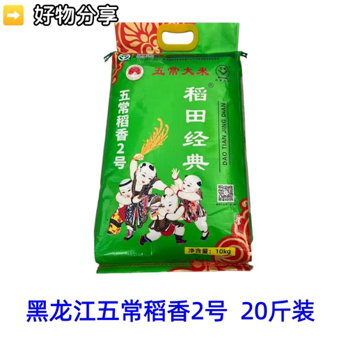 2025年新米黑龙江五常大米稻香2号东北汇米业稻田经典20一袋