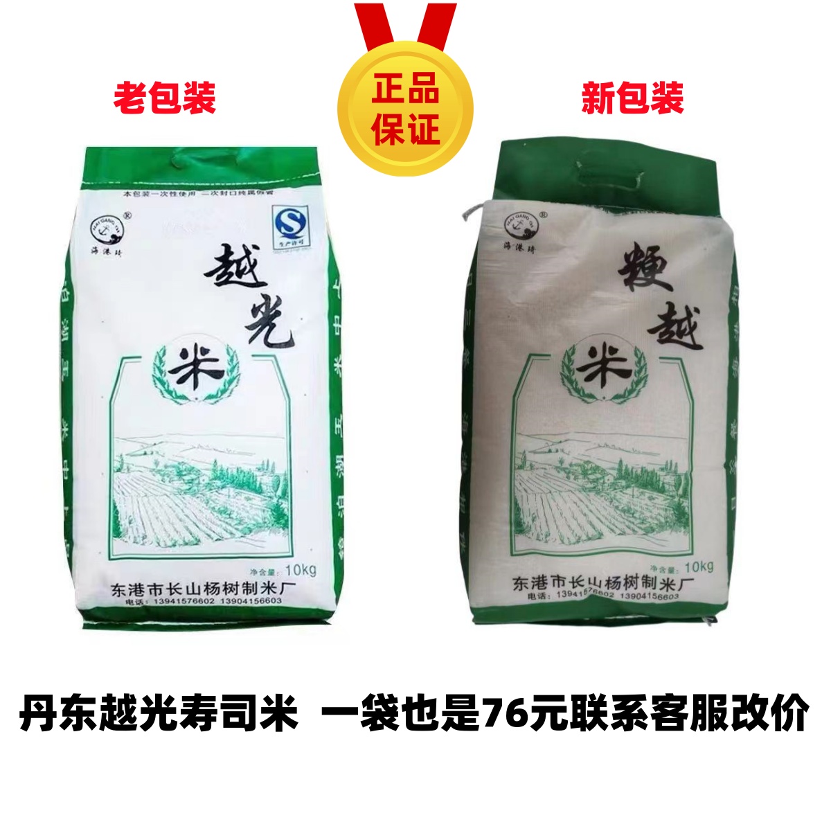 越光米东北大米2025年新米包邮丹东越光米日本寿司米粳米越光米
