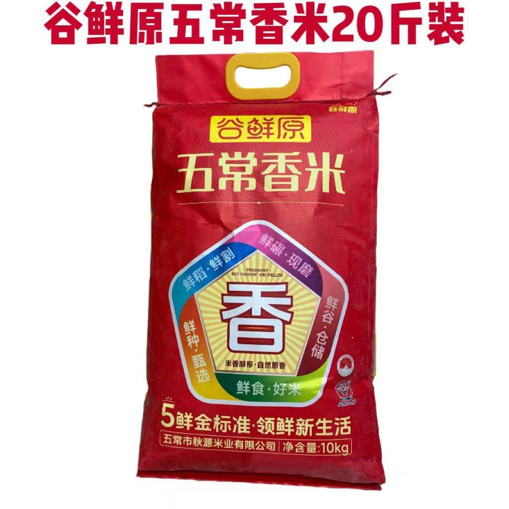2026年新米东北大米黑龙江谷鲜原五常香米20斤装