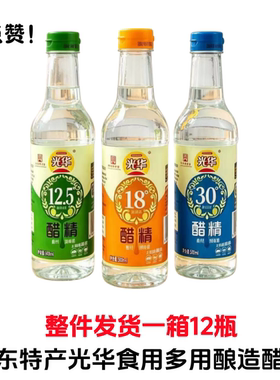 丹东光华12.5度18度醋精30度醋精食用白醋饭商用整件发货