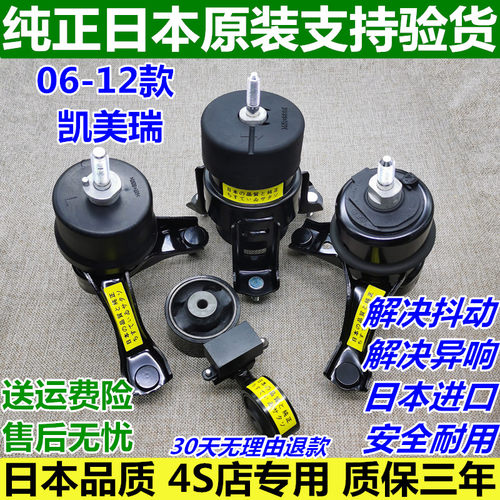 凯美瑞佳美发动机机脚胶原厂