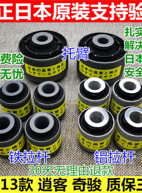 逍客奇骏后桥拉杆摆臂胶套原装