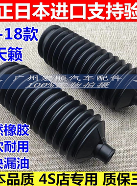 04-05-06-07-08-09-10-11-12-18款天籁J31 J32拉转方向机防尘套罩