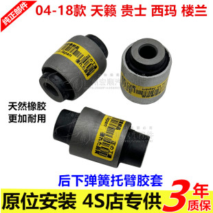 04-18款天籁西玛贵士楼兰后下摆臂 弹簧托臂三角支臂悬挂胶套衬套