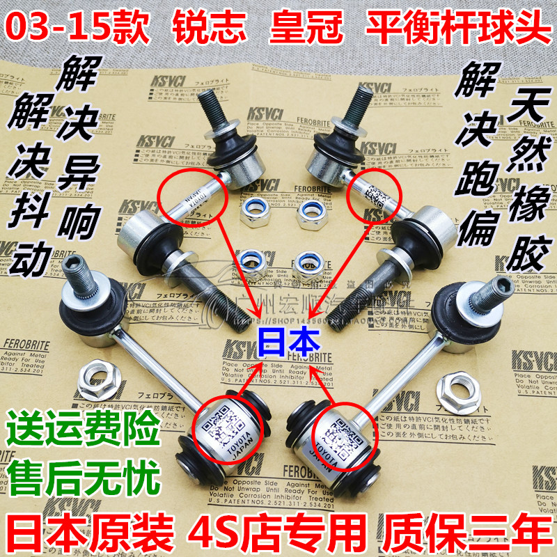 03-04-05-06-07-08-09-10-11-12-13款锐志皇冠前稳定杆平衡杆球头