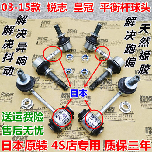 03-04-05-06-07-08-09-10-11-12-13款锐志皇冠前稳定杆平衡杆球头
