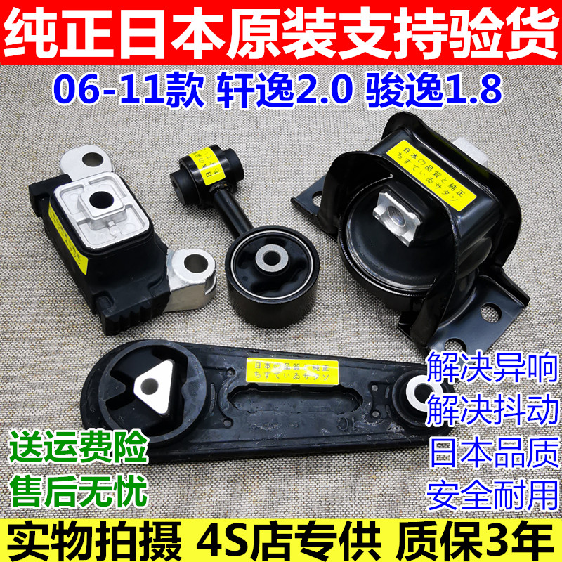06 07 08 09 10 11款轩逸骏逸1.8/2.0波箱发动机机脚胶支架缓冲胶