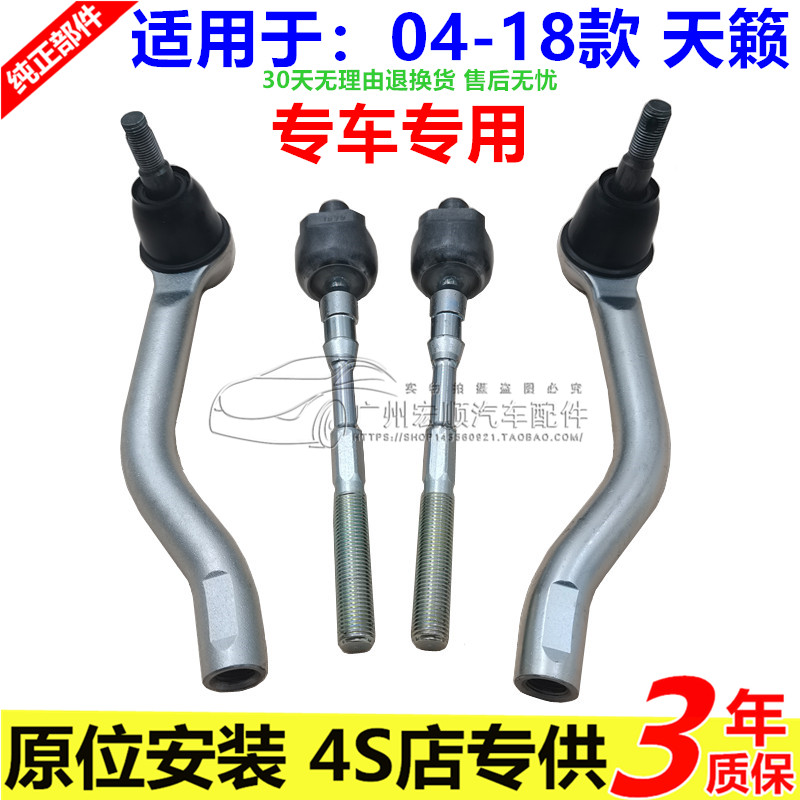 04-18款天籁方向机内外球头原厂