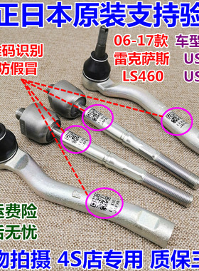 适用于04~17款雷克萨斯凌志LS430/LS460/600转方向机内外横拉杆球