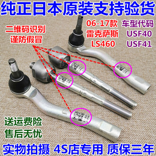 适用于04~17款雷克萨斯凌志LS430/LS460/600转方向机内外横拉杆球