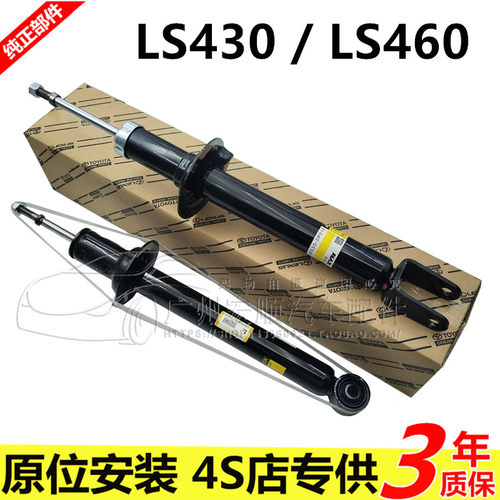 凌志LS430/460减震原厂