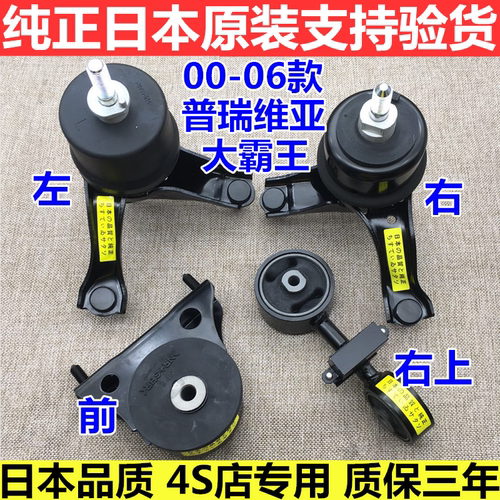 01-02-03-04-05款普瑞维亚大霸王2.4 ACV30波箱发动机机脚胶支架