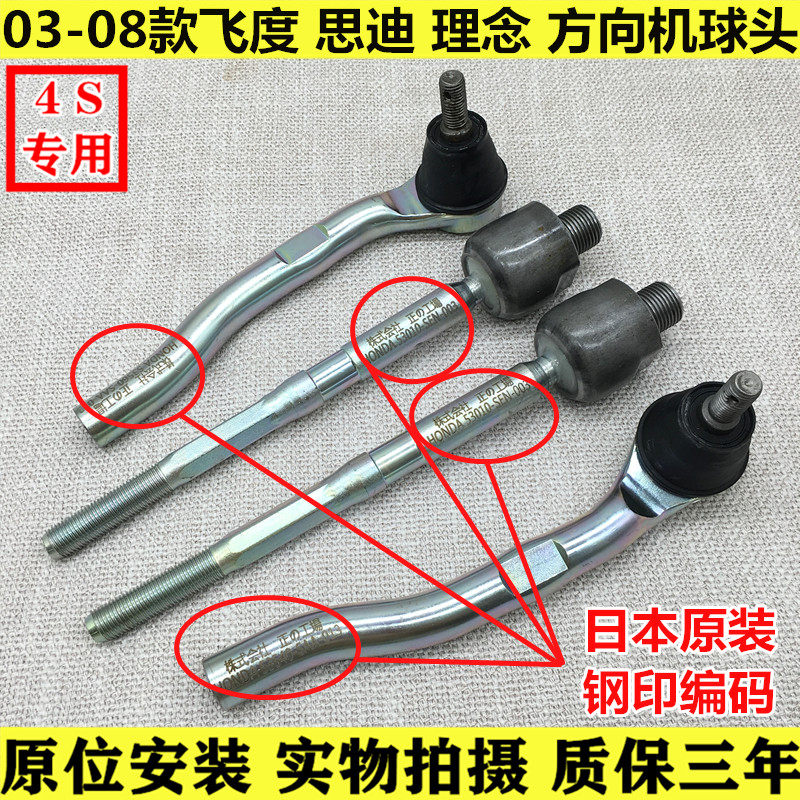 适用于03-04-07～14款飞度理念思迪转方向机球头横拉杆内外球头杆