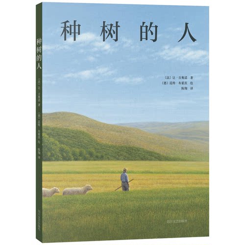 种树的人C5【正版 塑封 发货快】