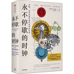 一版一印永不停歇的时钟【正版 现货 发货快】D1