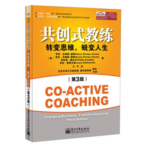 共创式教练：转变思维，蜕变人生