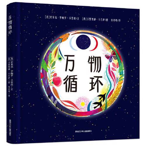 万物循环【正版 塑封 发货快】C-2