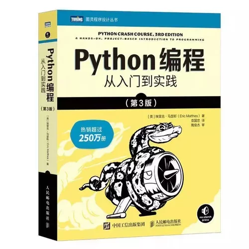 正版 旧书Python编程 从入门到实践第三版