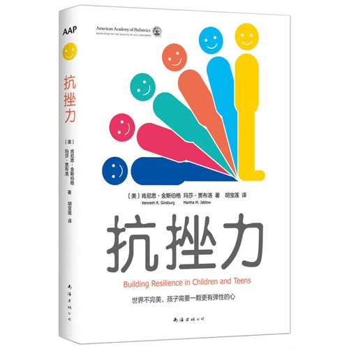 抗挫力 南海出版公司