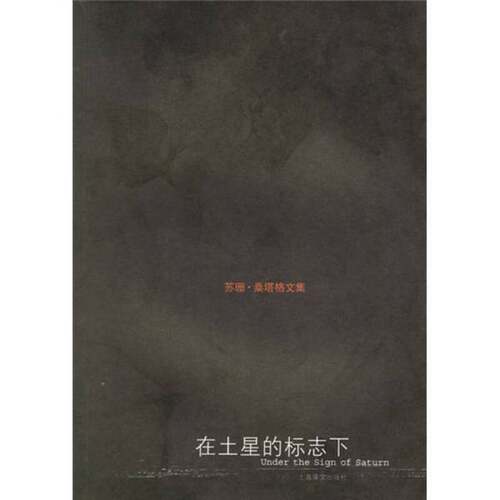 在土星的标志下