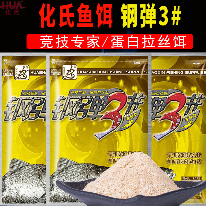 化氏鱼饵钢蛋3号150g不空军野钓腥香拉饵鲫鱼打窝鱼通杀饵料配方