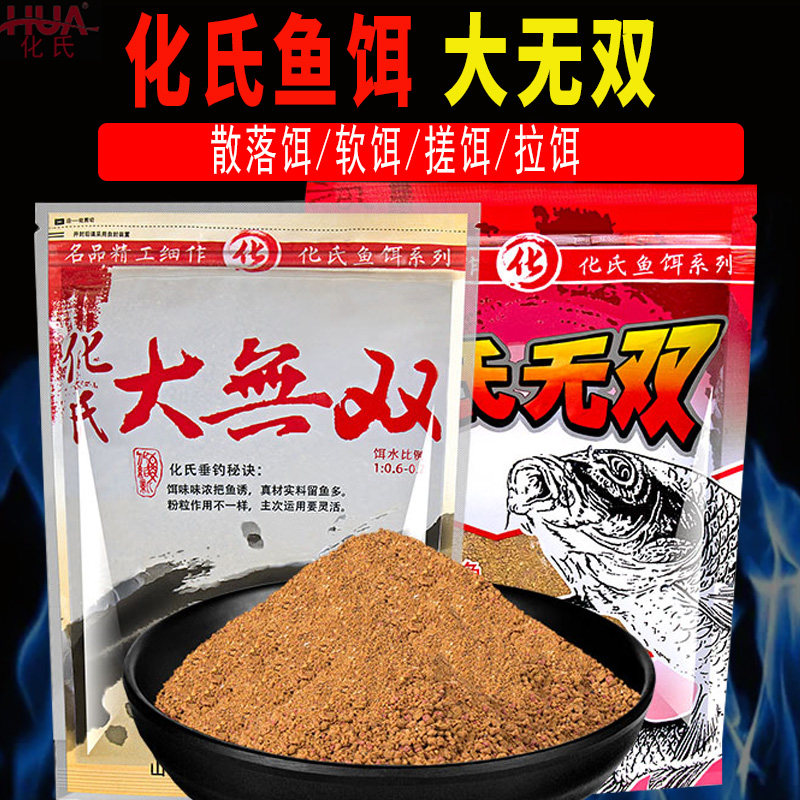 化氏鱼饵无双大无双饵料黑坑野钓休闲竞技鲫鲤鲴鲮添加剂鱼饵钓