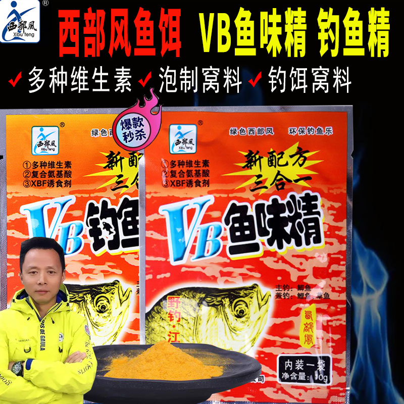 西部风添加剂粉末状VB鱼味精包邮