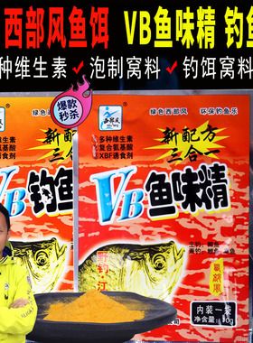 西部风鱼饵添加诱鱼剂VB鱼味精 钓鱼小药鱼饵黑坑鲫鲤鱼小药野钓