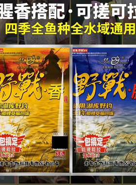 老鬼新品鱼饵野战腥香湖库野钓鲫鲤草鳊四季通杀搓拉饵料小包70克