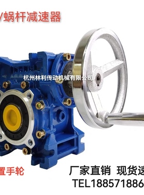 NRV涡轮减速机轴入手轮手柄手摇款减速器nmrv蜗轮蜗杆齿轮变速机