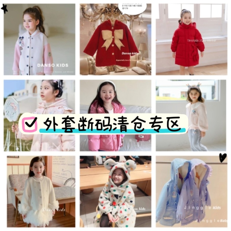 捡漏专场！外套亏本秒杀专区针织开衫羽绒服大衣 春秋冬款上衣