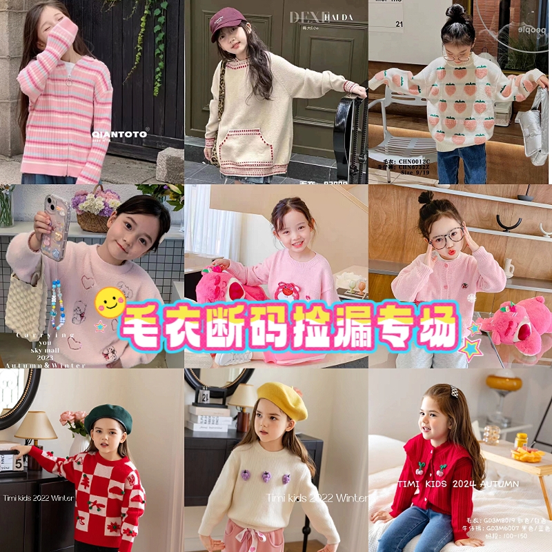 捡漏专场！毛衣 打底衫女童打底毛衣秋冬新款儿童新年针织上衣
