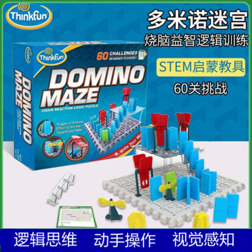 Thinkfun多米诺迷宫闯关桌游duominuo maze儿童逻辑思维益智玩具