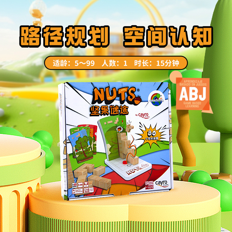 一刻馆坚果迷途桌游儿童路径规划空间认知逻辑思维益智力推理玩具