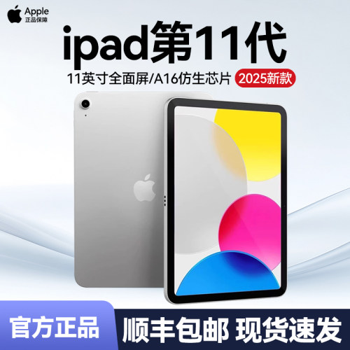 全新未激活苹果iPad11官方正品