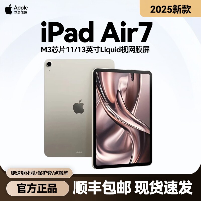 Apple/苹果 iPad Air7第七代全新11英寸2025新