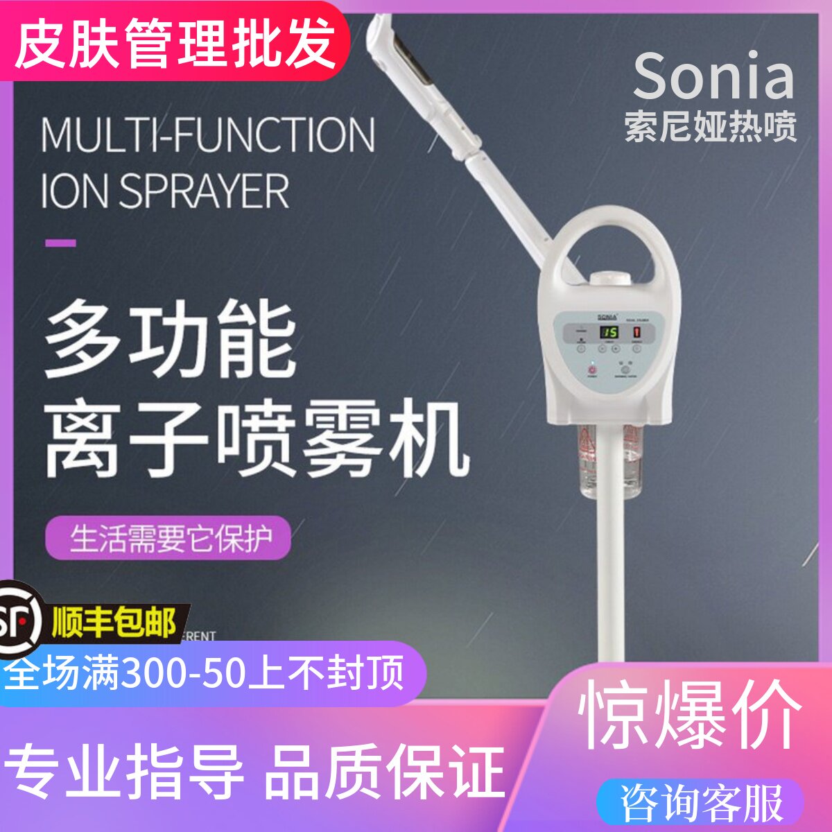 SONIA热喷蒸脸仪美容院级负离子补水仪器 冷热喷雾双功能
