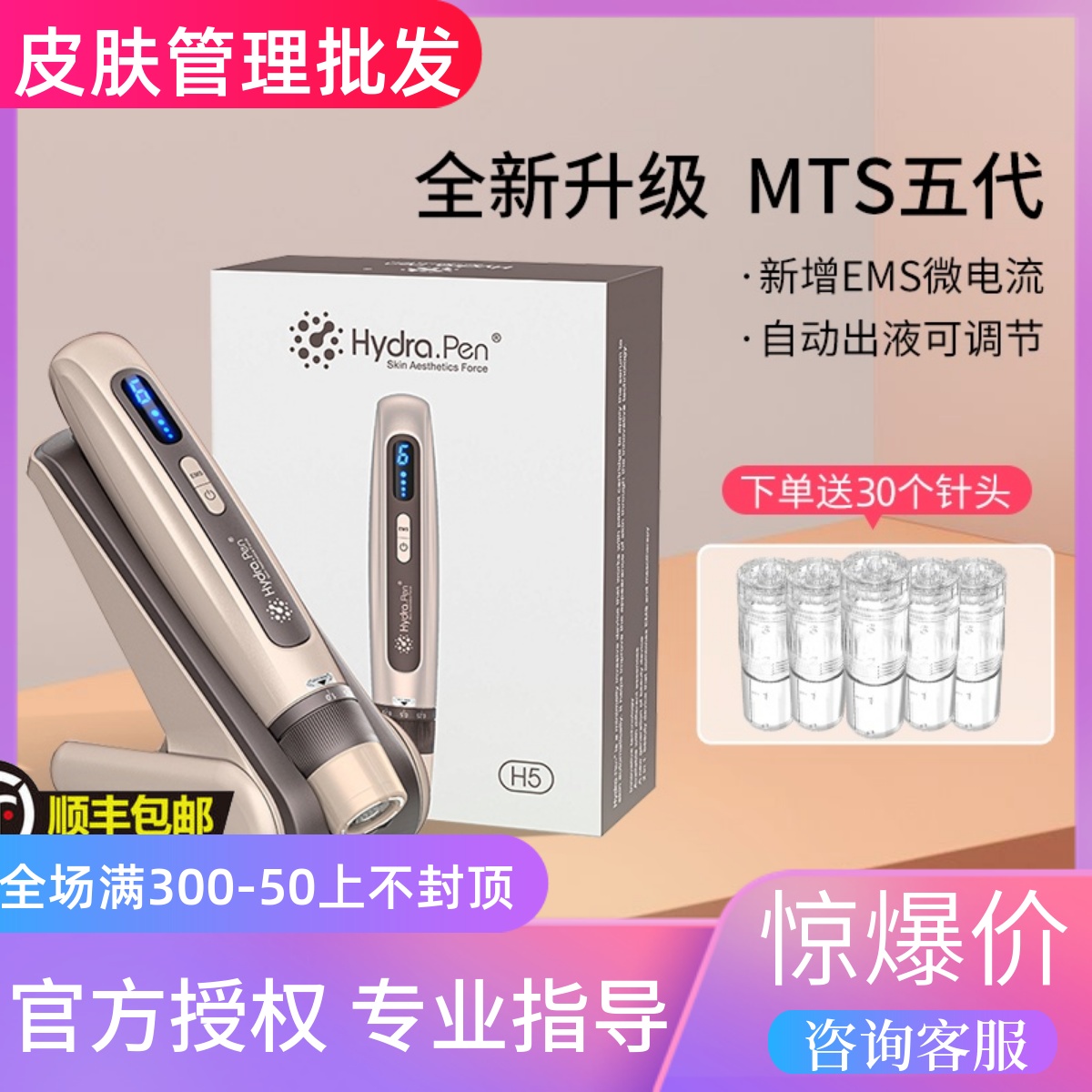 韩国H5电动微针中胚层纳米mts微针仪水光针导入微晶EMS提拉美容仪