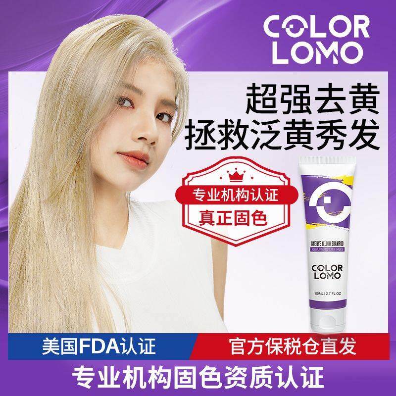 卡洛美去黄洗发水紫色锁