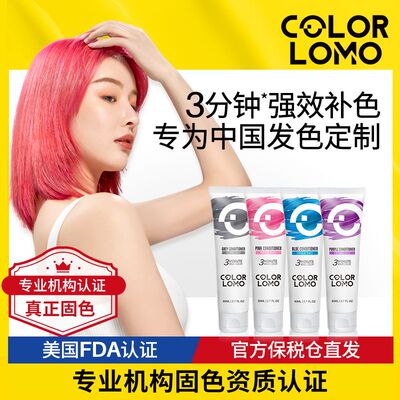 COLORLOMO固色护发素染色发膜固色护色锁色补色灰色粉色蓝色80ml