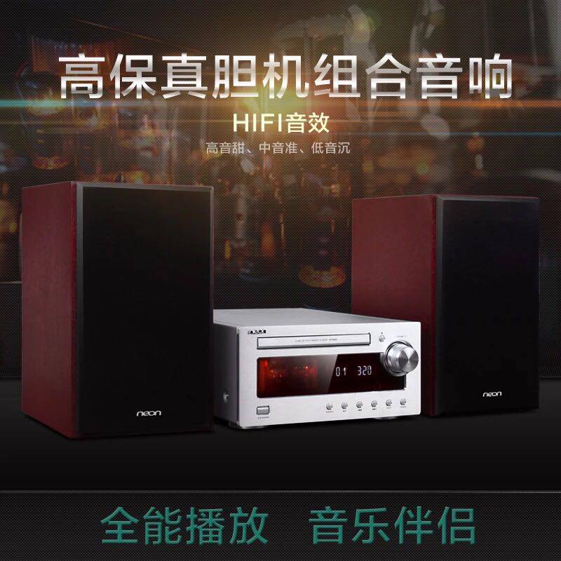 neon/丽扬 mtb680 发烧级hifi胆机cd组合音响 无线蓝牙高保真音响