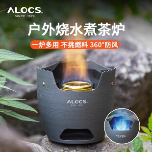 爱路客酒精炉小火锅家用户外烧水煮茶炉防风围雪炉取暖火炉气化炉