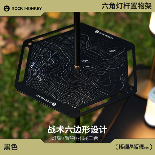 岩猴户外灯架置物板六边形置物架