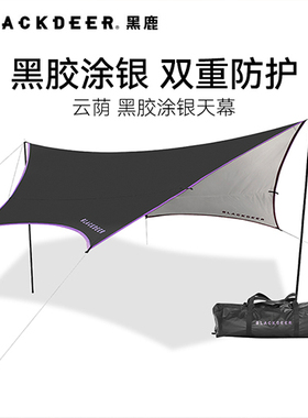 黑鹿云荫黑胶涂银天幕遮阳棚户外露营便携加厚防水防晒六角天幕