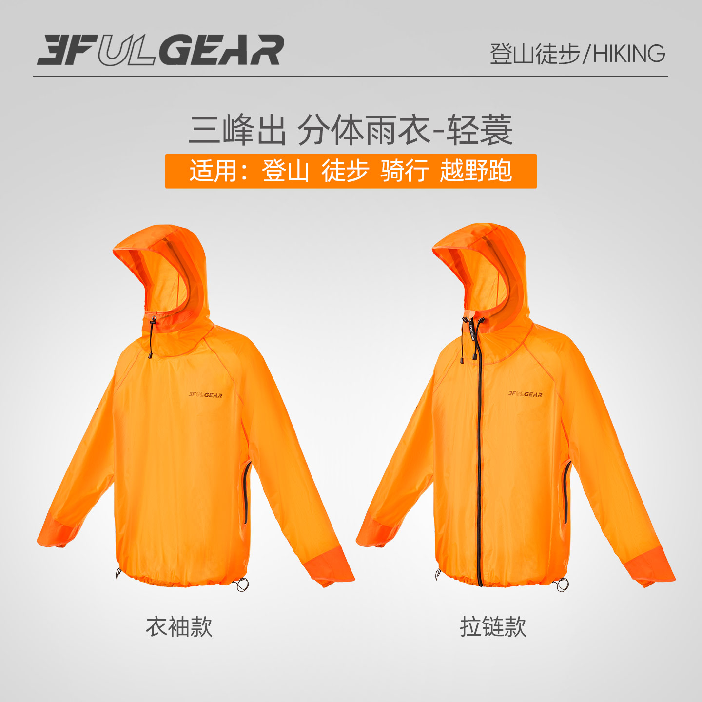 三峰出轻蓑轻量化分体雨衣雨裤图片