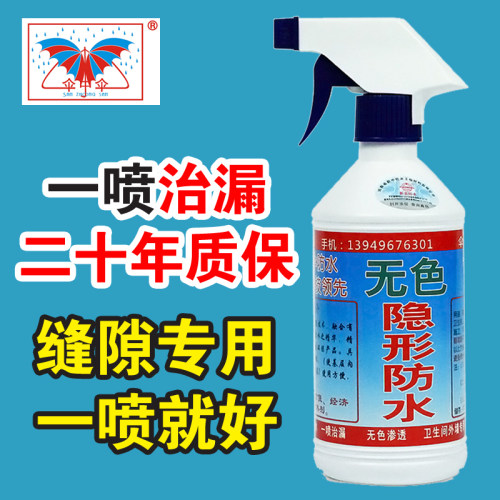 纳米防水剂隐形外墙厕所免砸砖
