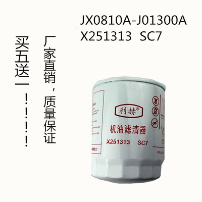 X251313 机滤 D25TCI-13224-1 云内 JX0810A-J0300A 机油滤清器芯