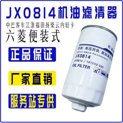 江淮云内轻卡货车机油滤芯